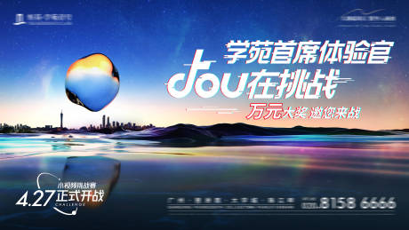 源文件下载【地产首席体验官dou在挑战赛主画面】编号：61950032162607423