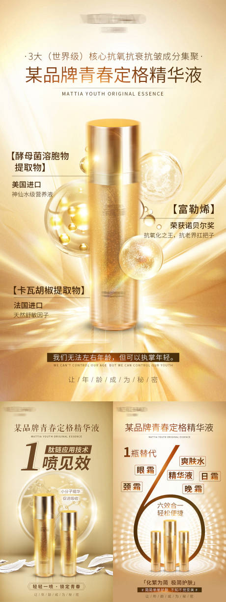 源文件下载【青春精华液宣传海报】编号：42620031954321990