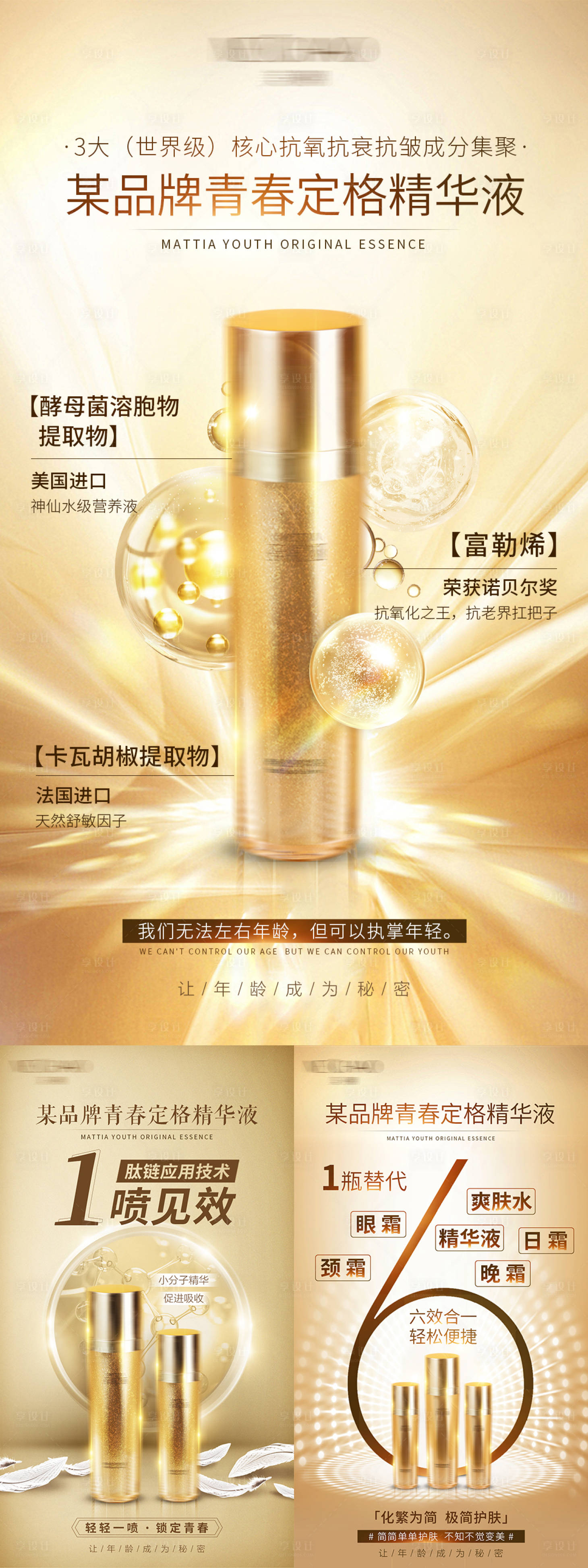 源文件下载【享设计】搜索编号：42620031954321990【青春精华液宣传海报】
