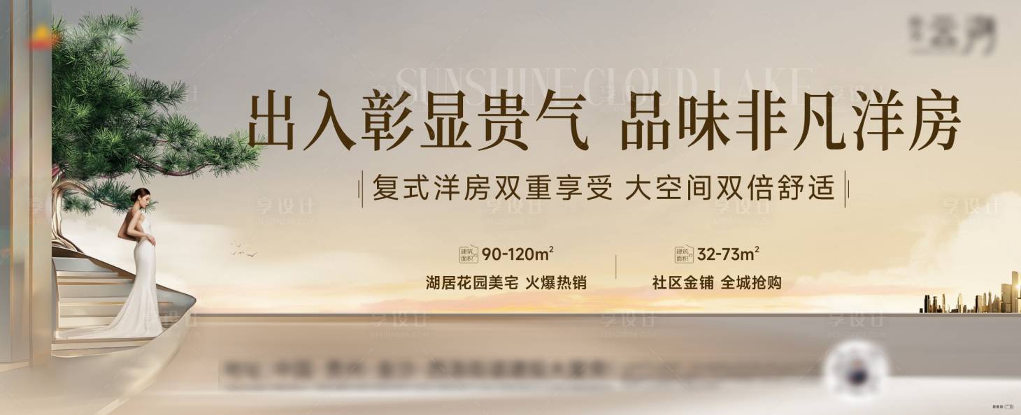 源文件下載【享設計】搜索編號：67290032072619115【洋房主形象】