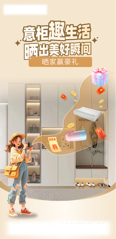 源文件下载【晒家赢好礼海报】编号：83440031690323439