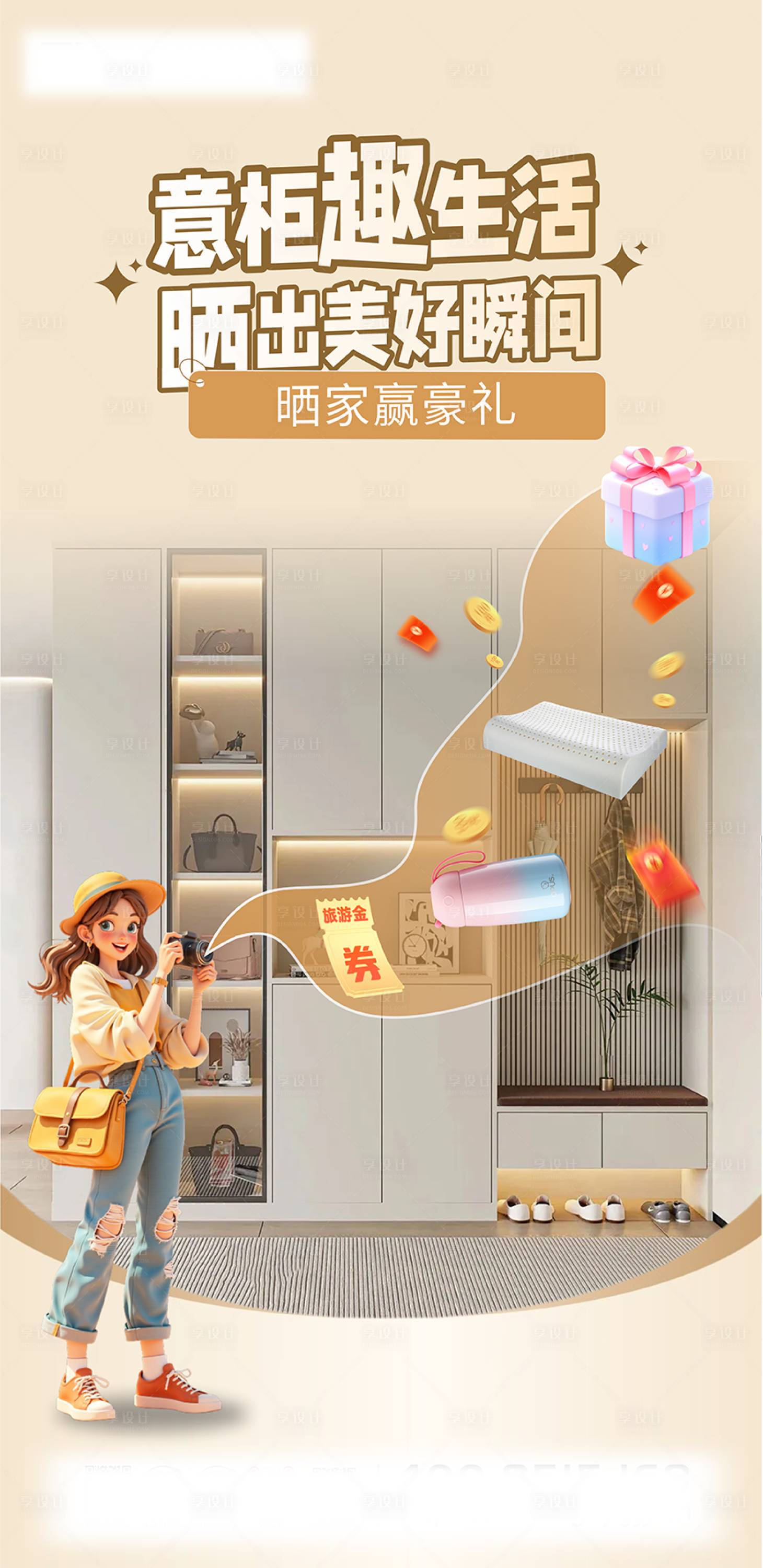 源文件下載【享設計】搜索編號：83440031690323439【曬家贏好禮海報】