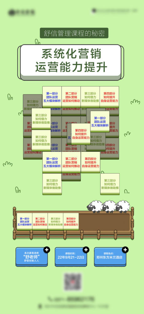 创意羊了个羊课程宣传海报