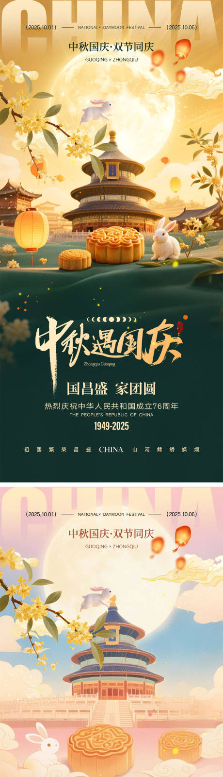 源文件下載【享設計】搜索編號：70470032171498976【中秋節國慶節海報】