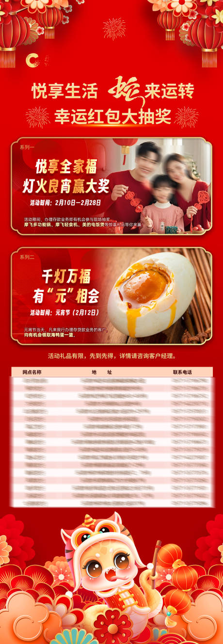 源文件下载【享设计】搜索编号：65860032098108852【蛇年春节银行活动展架】
