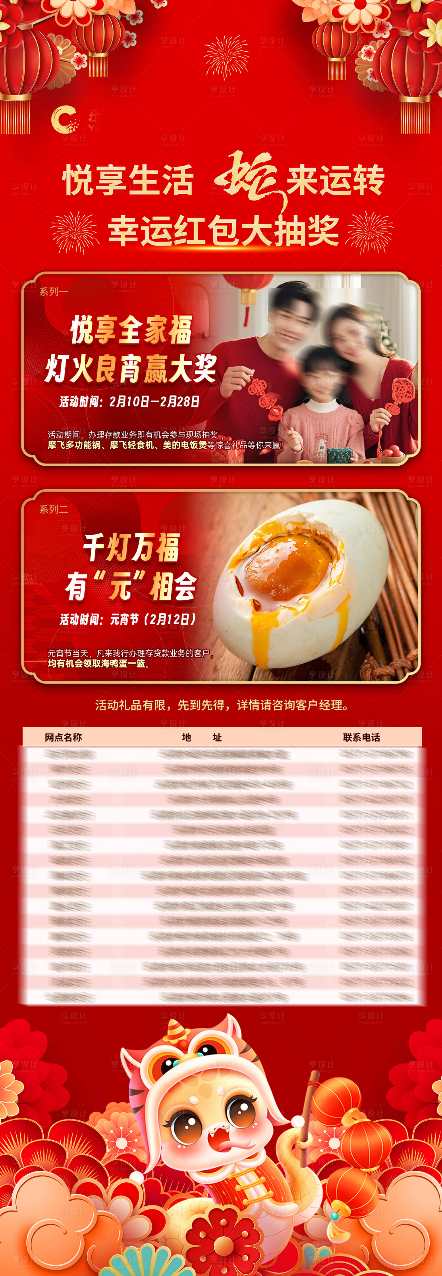 源文件下载【享设计】搜索编号：65860032098108852【蛇年春节银行活动展架】