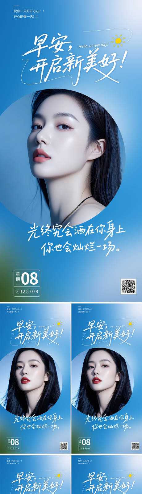 源文件下载【享设计】搜索编号：49500031871565382【医美早安人物系列海报】