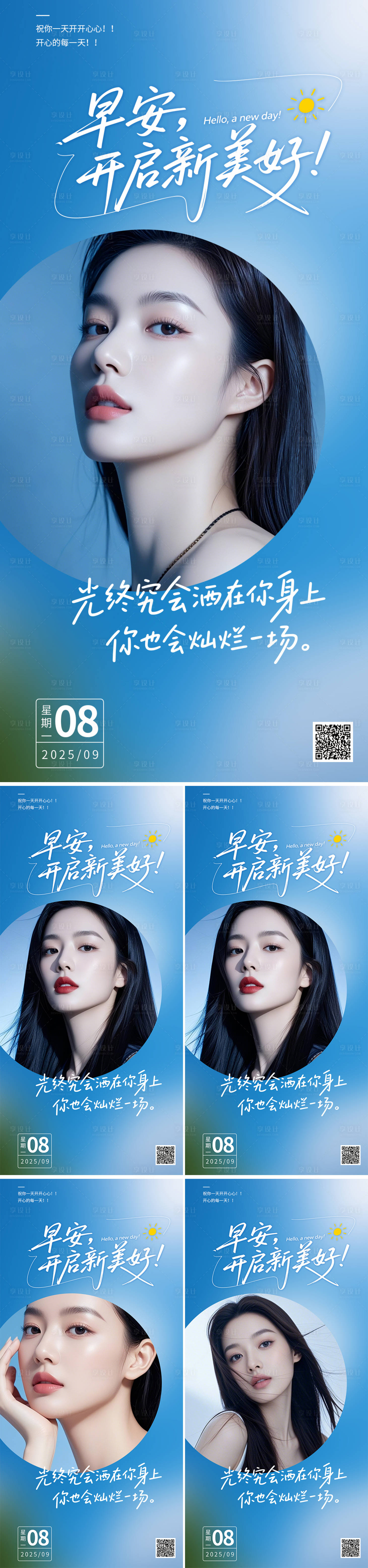 源文件下載【享設計】搜索編號：49500031871565382【醫(yī)美早安人物系列海報】