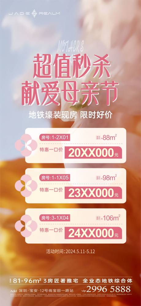 源文件下載【享設計】搜索編號：82810032168627578【母親節房源海報】