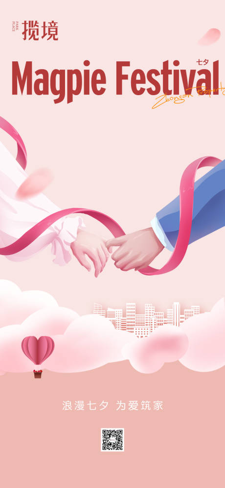 源文件下载【七夕节日移动端海报】编号：48270031954679928