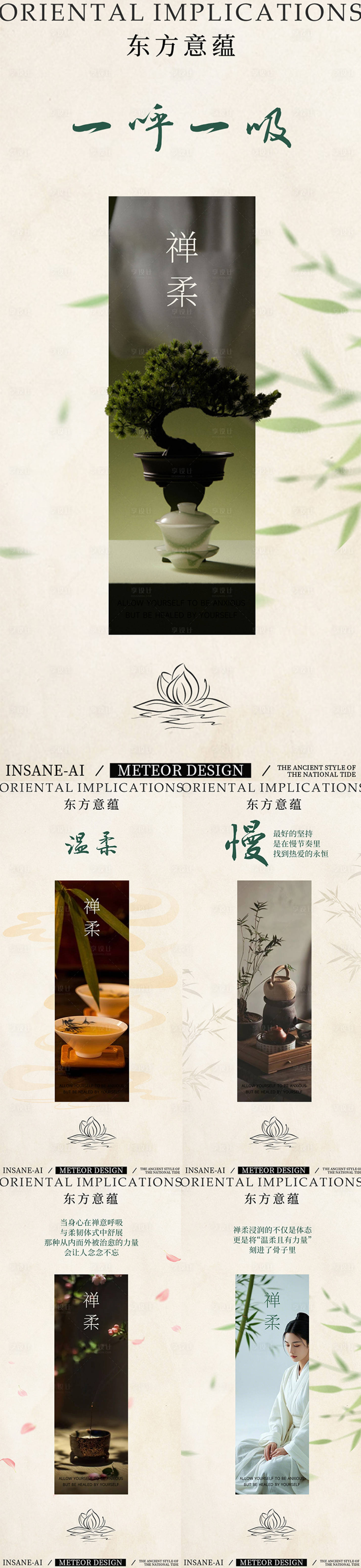 源文件下載【享設計】搜索編號：13590031763885098【東方意蘊禪意唯美淡雅古風系列海報】