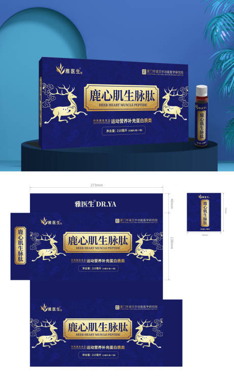 源文件下载【鹿心肌饮包装设计】编号：15350031876391140