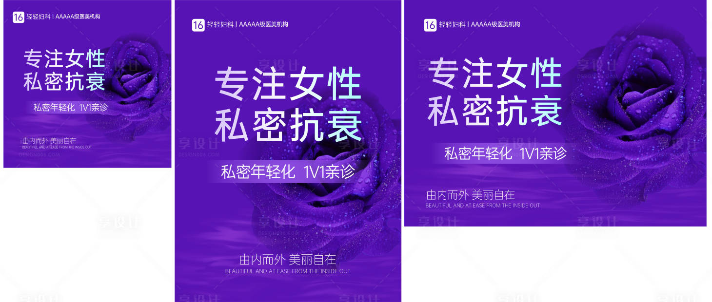 源文件下載【享設(shè)計(jì)】搜索編號(hào)：98720031699975507【紫色私密婦科推廣圖】