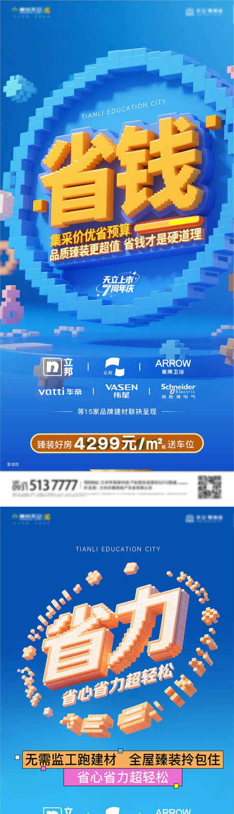 源文件下載【享設計】搜索編號：73630031972088612【精裝建材優勢促銷系列海報】