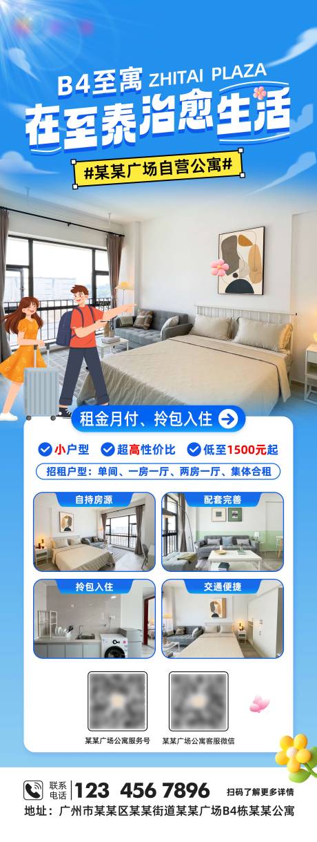 源文件下载【公寓招租海报】编号：59730031976176135