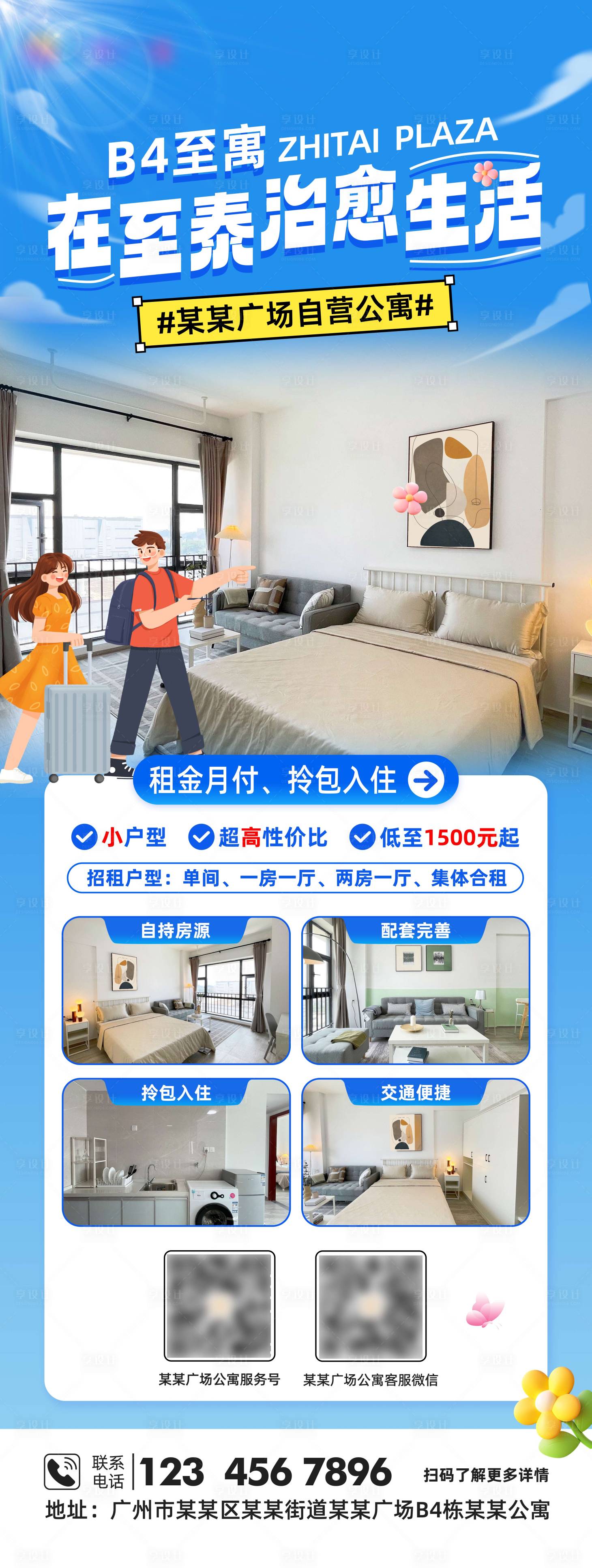 源文件下载【享设计】搜索编号：59730031976176135【公寓招租海报】