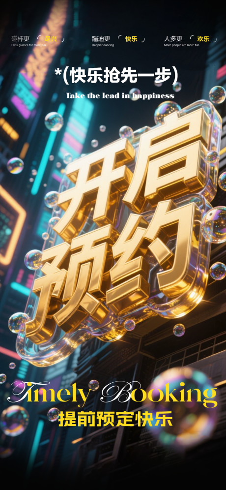 源文件下載【享設計】搜索編號：87260032206703743【酒吧早場邀約】