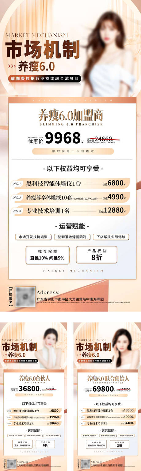 源文件下载【瘦身拓客合伙人合集系列海报】编号：98020031842684265