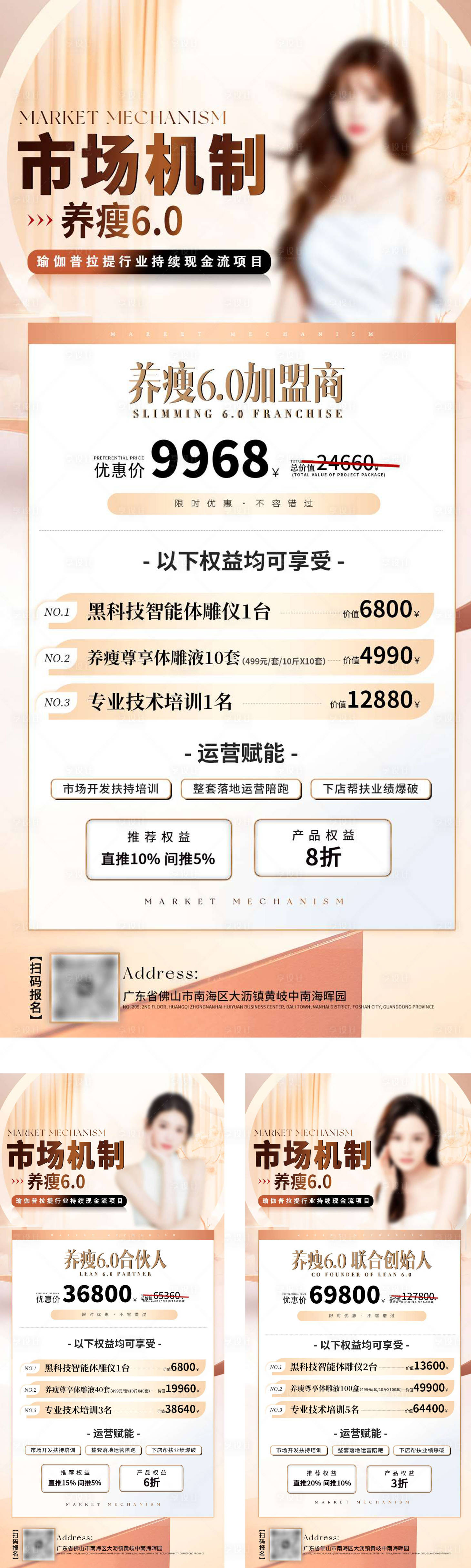 源文件下載【享設(shè)計(jì)】搜索編號(hào)：98020031842684265【瘦身拓客合伙人合集系列海報(bào)】