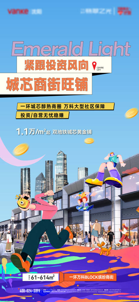 源文件下载【地产商业旺铺价值点插画海报】编号：49390031788664657