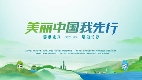 源文件下载【环保活动美丽中国我先行】编号：35740031989855415