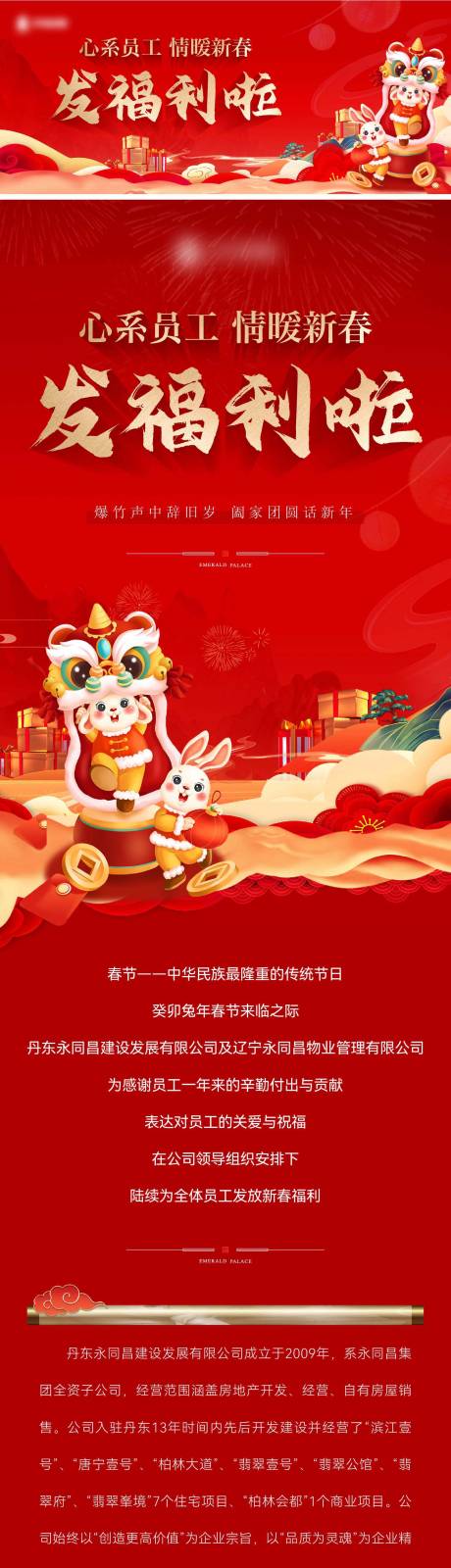 源文件下载【地产新春长图】编号：47000031888925661