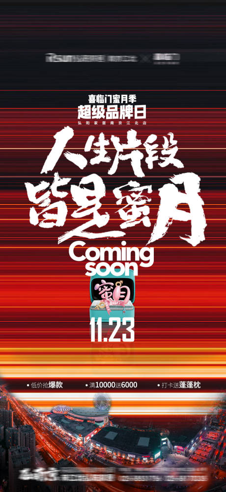 源文件下载【床垫品牌开业宣传造势海报】编号：46820032142663646