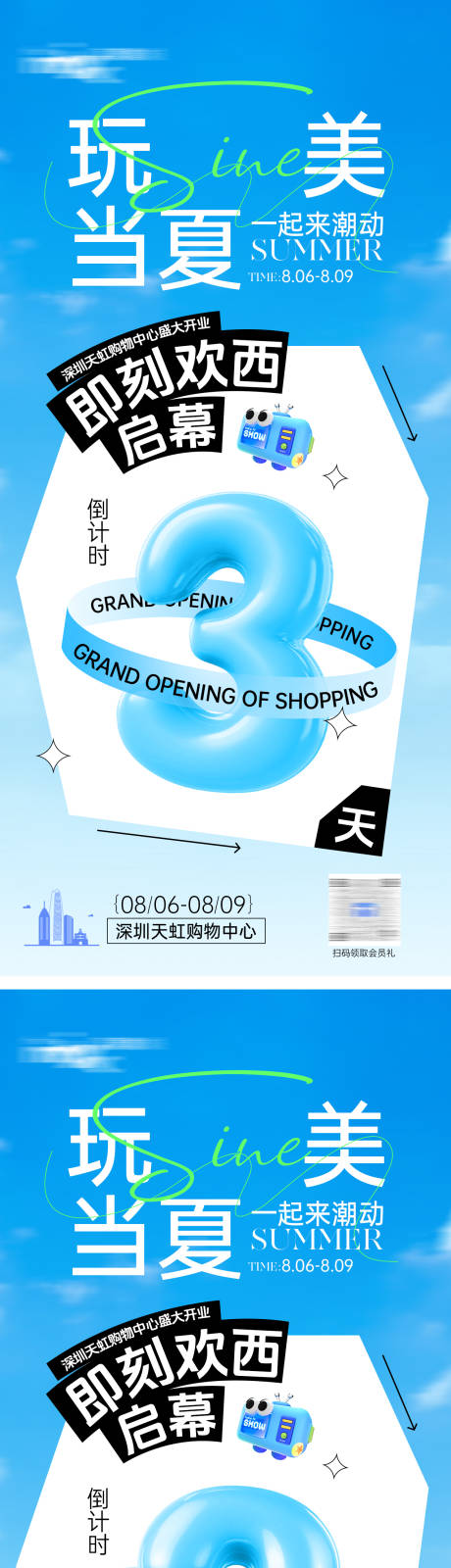 源文件下载【地产商场倒计时活动海报】编号：92250031809044960