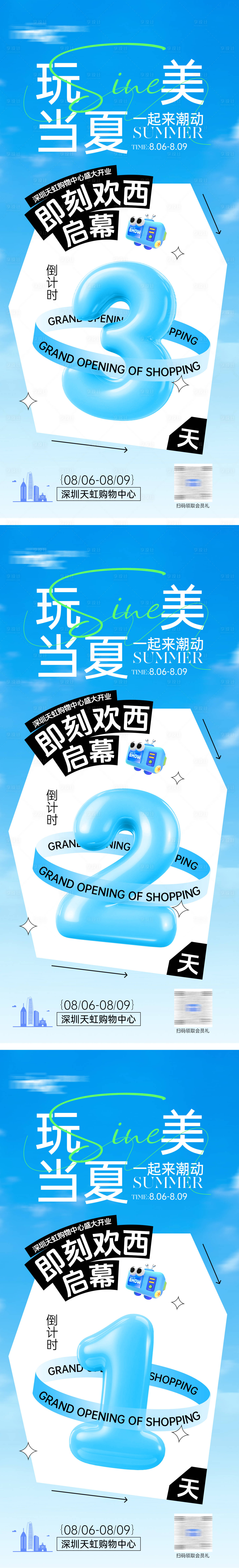 源文件下载【享设计】搜索编号：92250031809044960【地产商场倒计时活动海报】