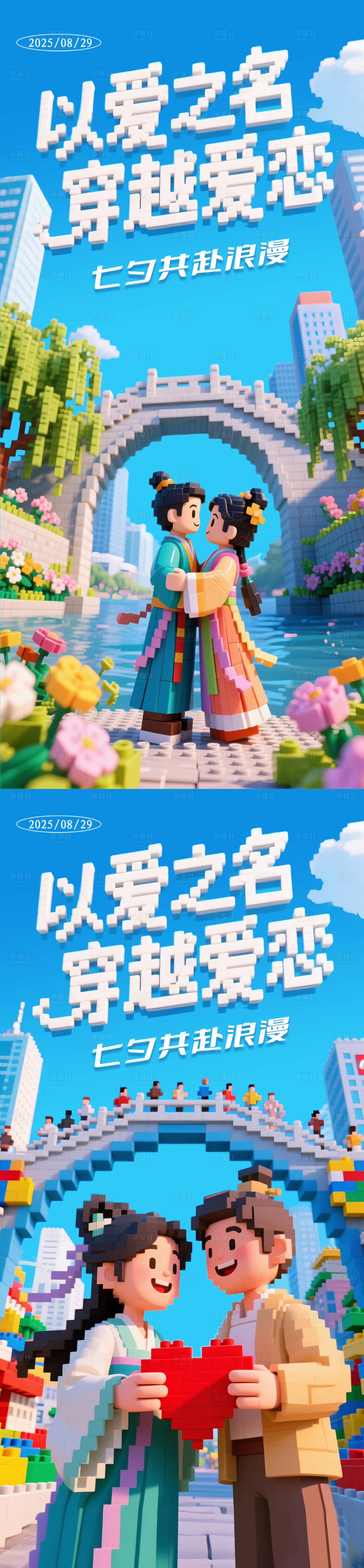 源文件下載【享設計】搜索編號：92840032132441673【七夕情人節海報】
