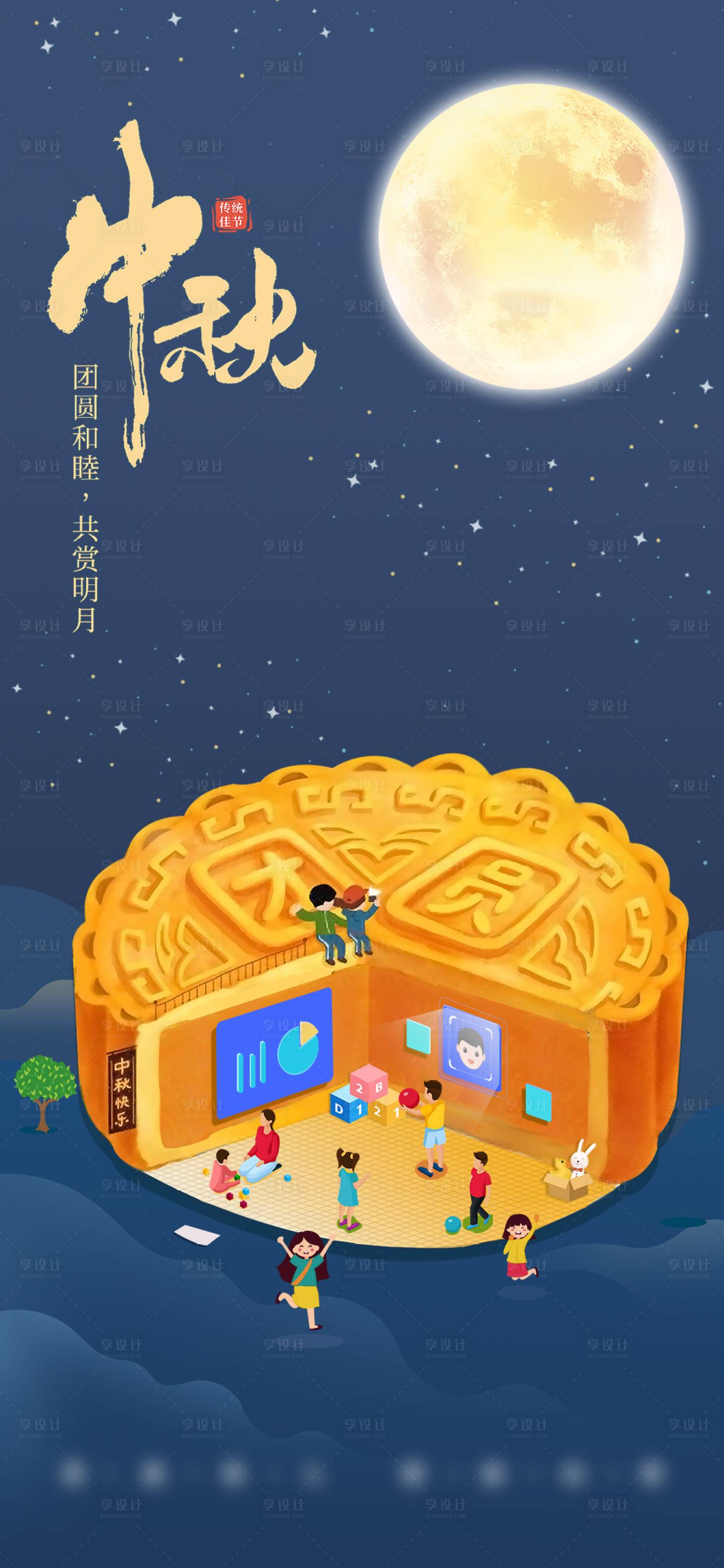 源文件下载【享设计】搜索编号：33610031707856104【中秋节海报】