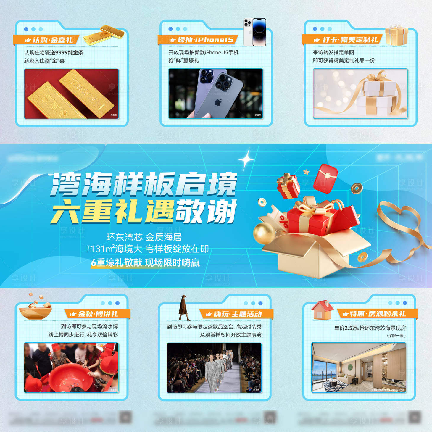 源文件下载【享设计】搜索编号：66390031928069226【六重礼三宫格】