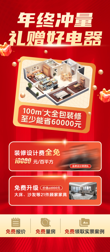 源文件下载【年终冲量长图海报】编号：90780031794034195