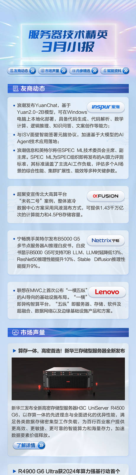 源文件下载【服务器月报科技长图海报】编号：16320031742061411