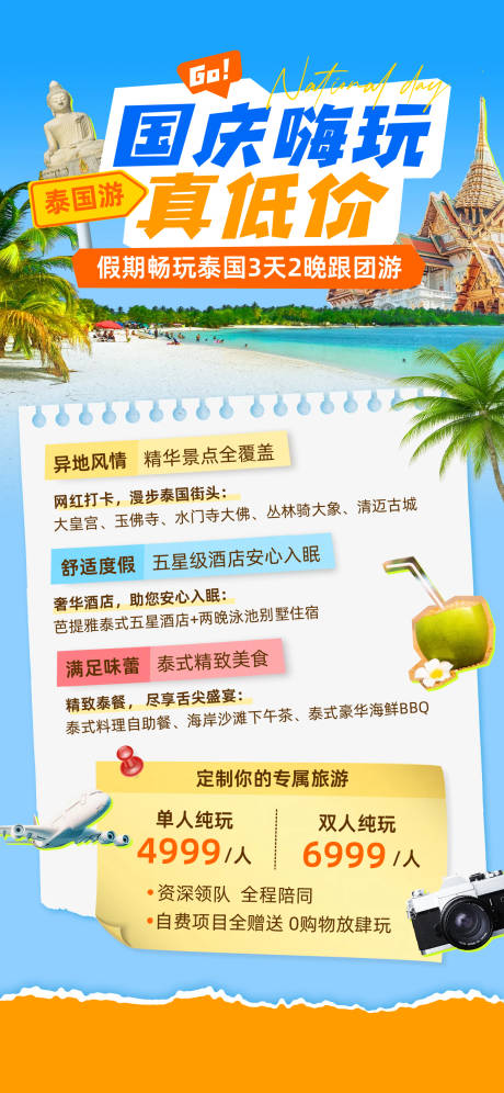 源文件下載【享設計】搜索編號：81530032077556640【泰國旅游海報】