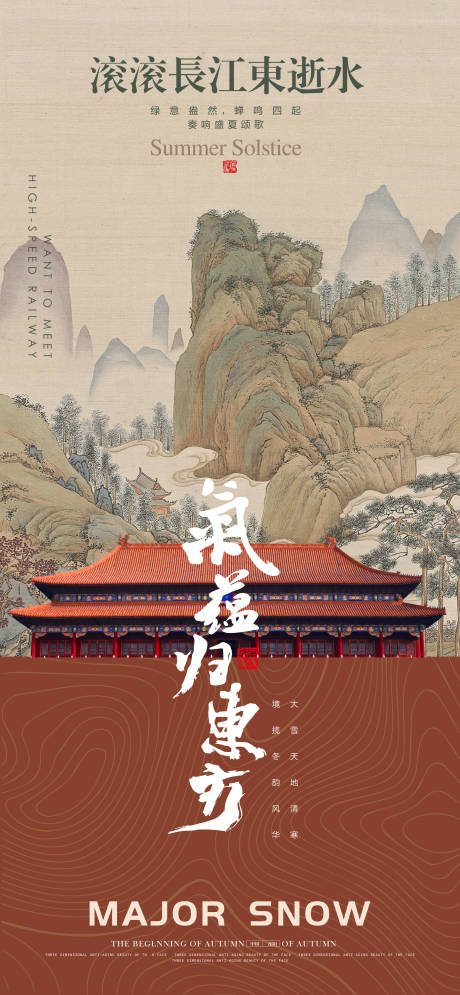 源文件下載【享設計】搜索編號：71070031791334273【中式形象海報】