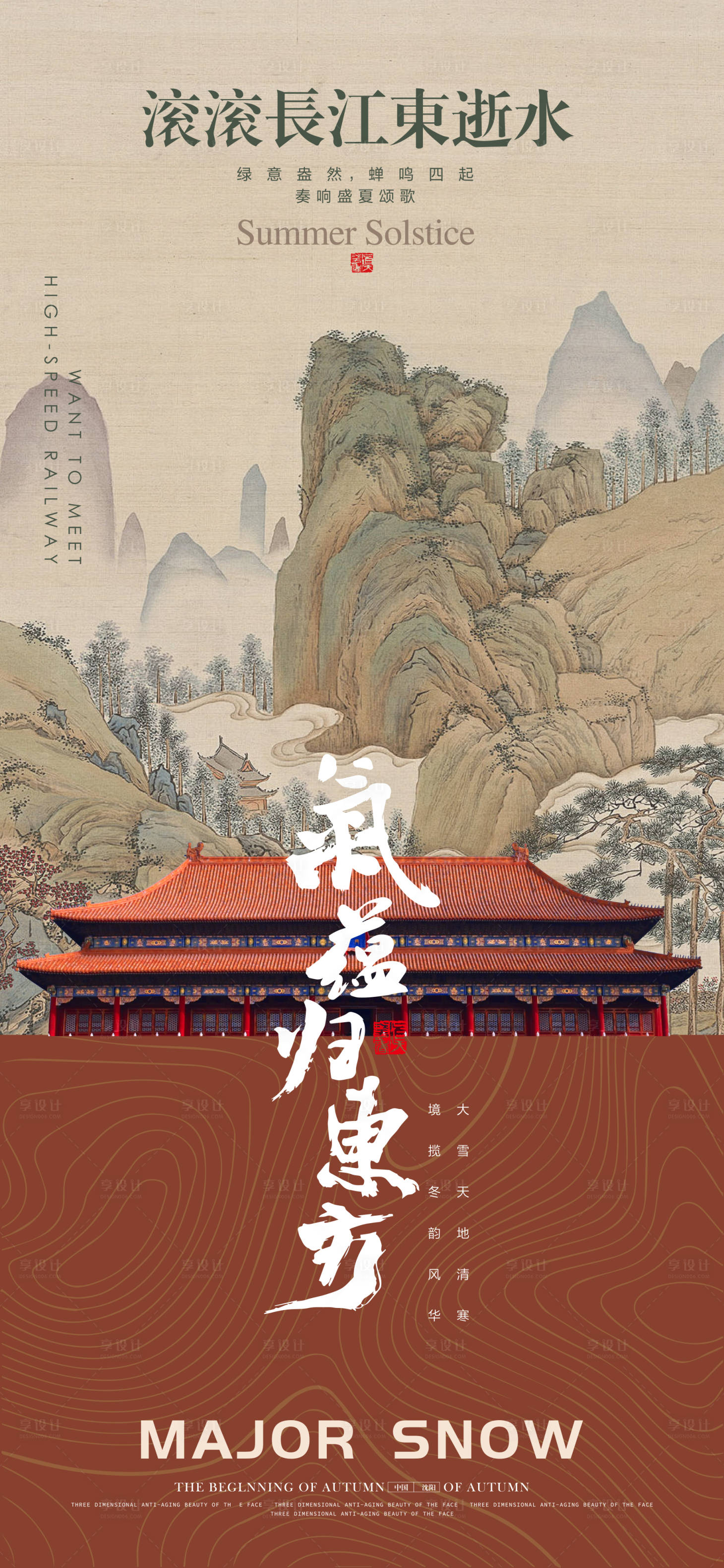 源文件下載【享設(shè)計(jì)】搜索編號(hào)：71070031791334273【中式形象海報(bào)】