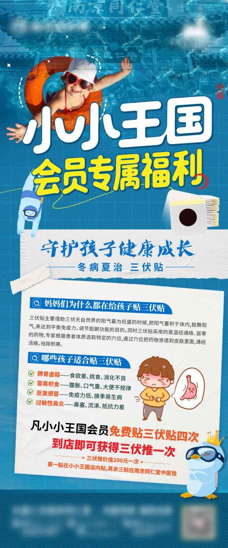 源文件下載【享設計】搜索編號：54640031971711659【會員專屬福利三伏貼活動】