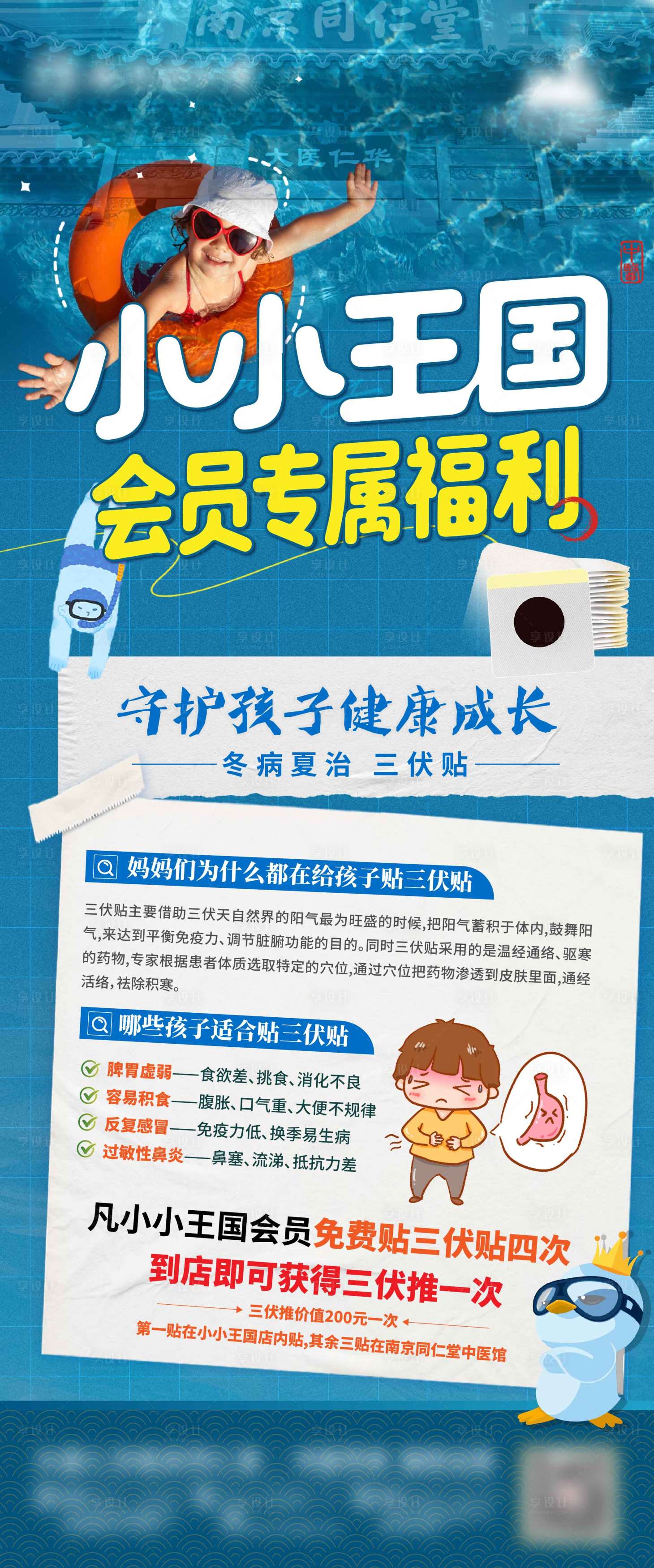 源文件下载【享设计】搜索编号：54640031971711659【会员专属福利三伏贴活动】
