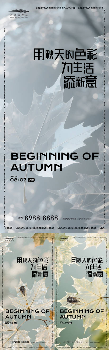 源文件下载【享设计】搜索编号：84280032109611724【立秋节气系列海报】