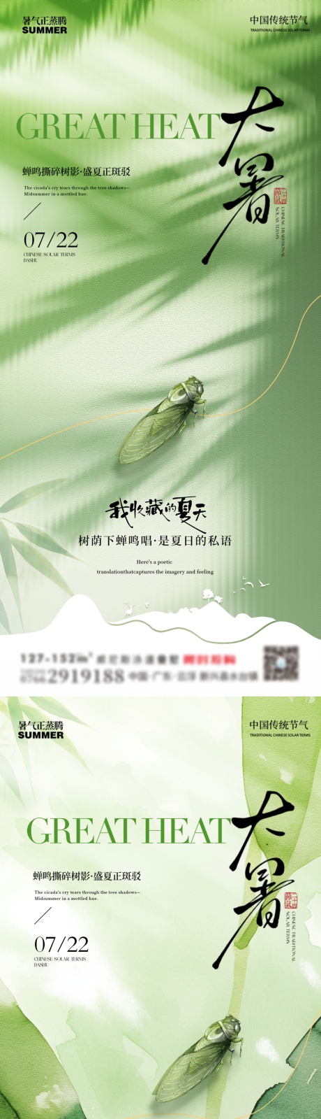 源文件下載【享設(shè)計(jì)】搜索編號(hào)：19770031874645408【大暑海報(bào)】