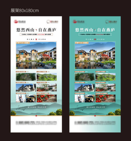 源文件下载【地产价值展架山居易拉宝海报】编号：94670031972894269