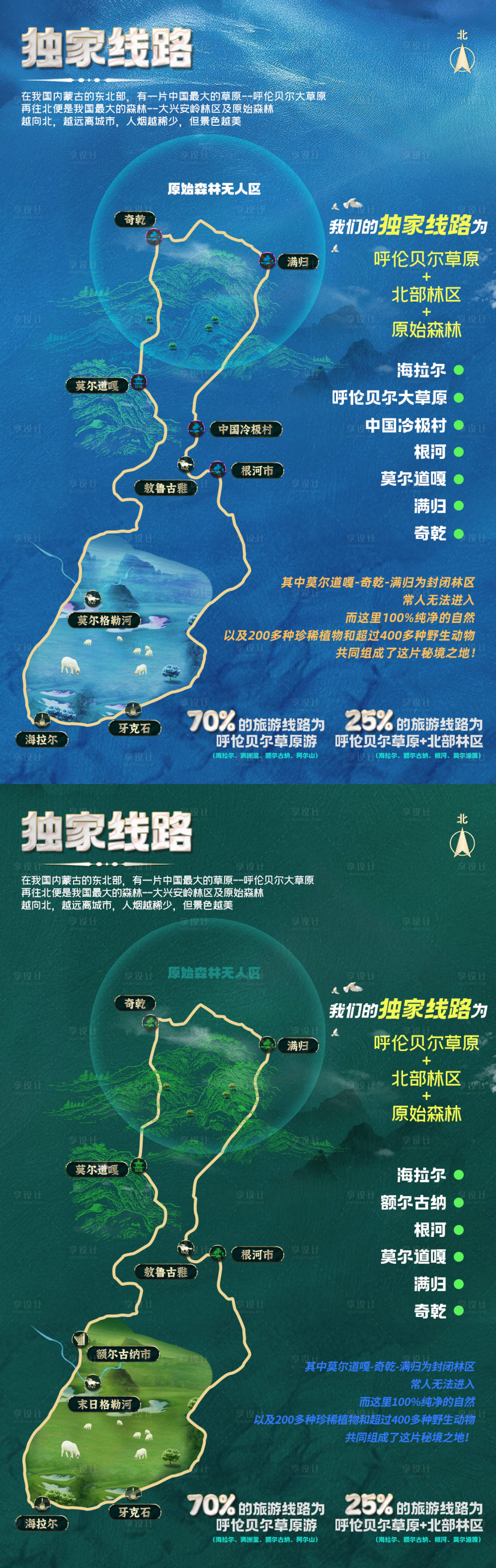 源文件下載【享設(shè)計(jì)】搜索編號(hào)：16330031954658851【大興安嶺旅游線(xiàn)路地圖】