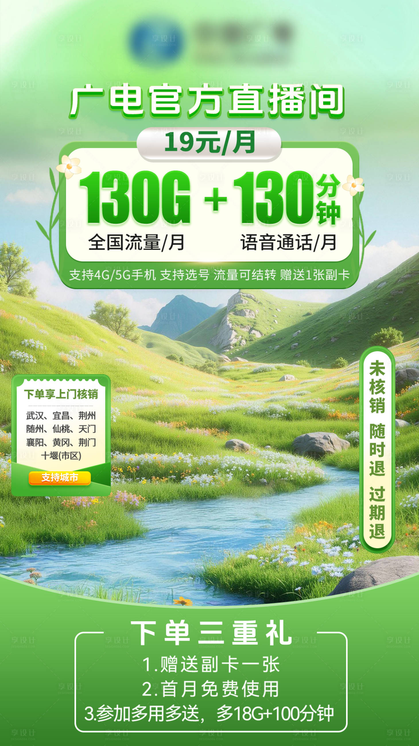 源文件下载【享设计】搜索编号：23070032223522099【直播间贴片】