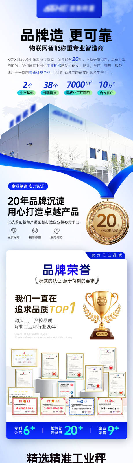 源文件下载【享设计】搜索编号：52950031854637049【工业秤品牌宣传海报长图】