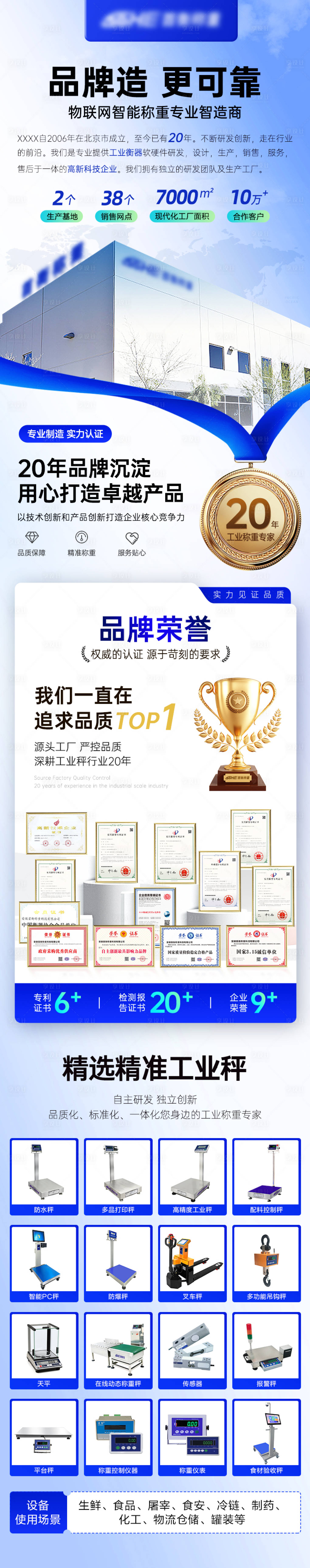 源文件下载【享设计】搜索编号：52950031854637049【工业秤品牌宣传海报长图】
