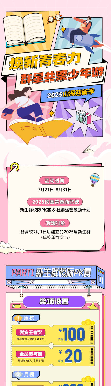 源文件下載【享設計】搜索編號：28470032236768307【校園招募長圖】