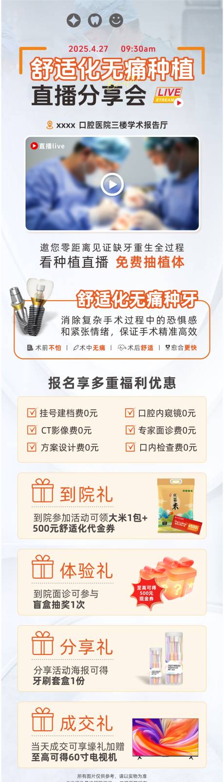 源文件下载【口腔数字化种牙直播活动】编号：97720031774835220