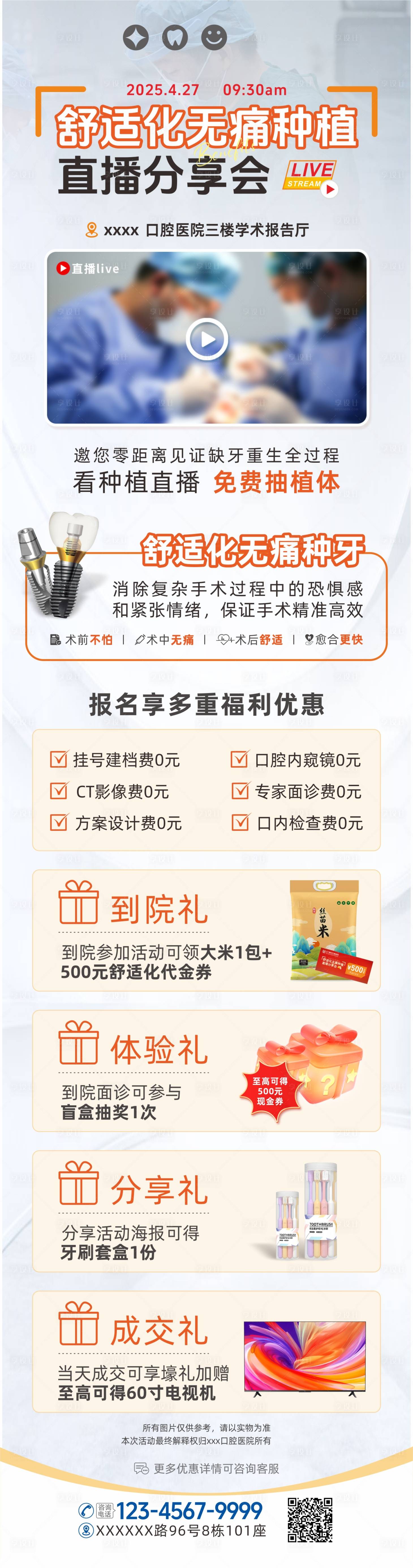 源文件下載【享設計】搜索編號：97720031774835220【口腔數字化種牙直播活動】