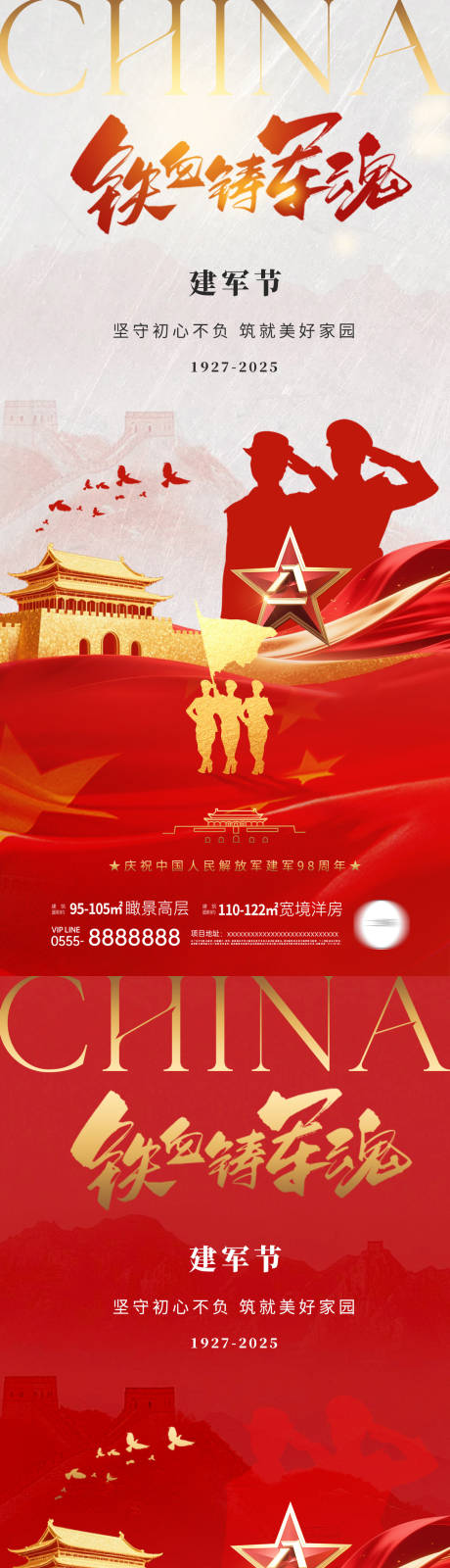 源文件下载【享设计】搜索编号：75650032204048316【简约大气八一建军节海报】